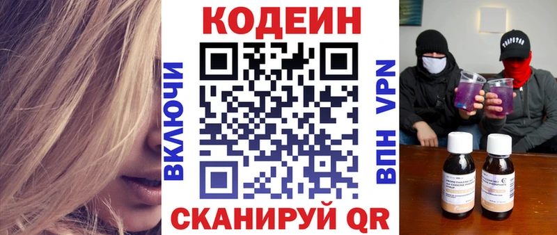 Кодеин напиток Lean (лин)  купить   Конаково 